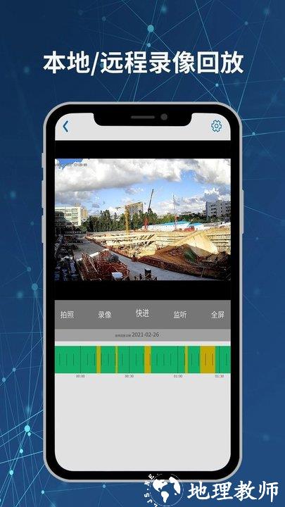 neye3c摄像头app v4.5.0.28 安卓官方版 1