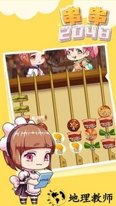 串串2048游戏 v3.2.5 安卓最新版 3