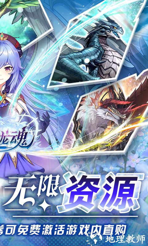 战斗吧龙魂图片 2