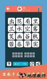 成语飞花令手游 2.3 安卓版 3