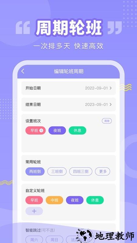 超级排班表手机版 v1.0.3 安卓版 2