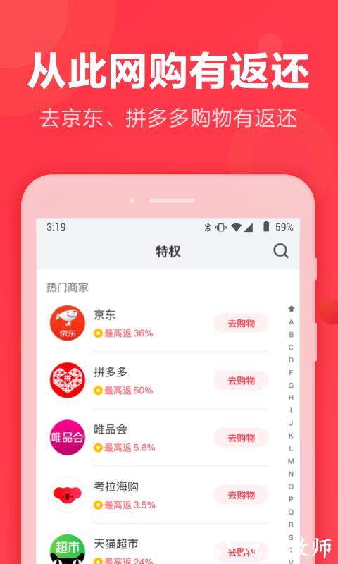 返还网(网购返利神器) v8.8.5 安卓版 2