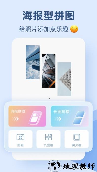 pic手机拼图软件 v1.8 安卓版 2