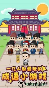 成语大秀才赚钱 v1.0.0 安卓版 3