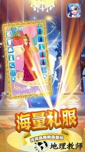 装扮小公主苏菲亚游戏 v1.6 安卓版 2