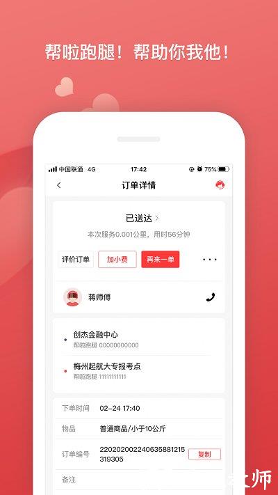 帮啦跑腿app v4.1.8.4 安卓版 1