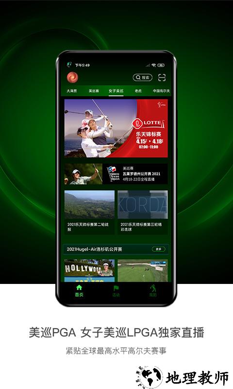 高尔夫频道直播免费版 v5.3.1 安卓版 0