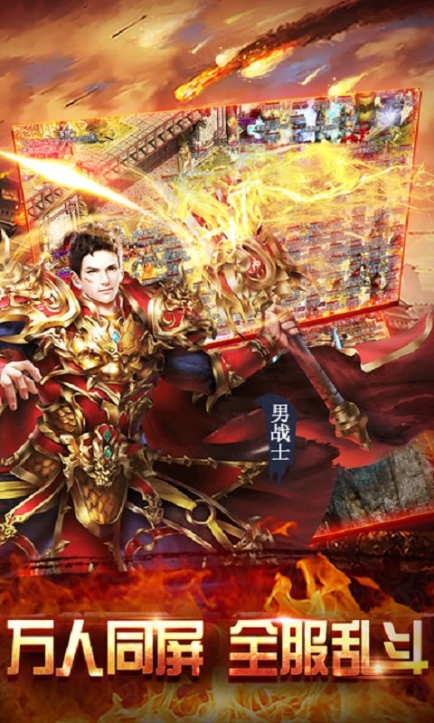 屠龙皇城之魔焰滔天截图