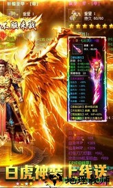 白虎战神游戏 v5.6.0 安卓版 0