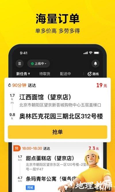 美团众包最新版本 v10.3.5.4246 安卓版 0