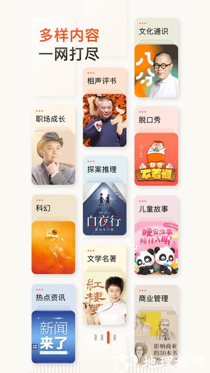 喜马拉雅听书免费版官方 v9.1.66.3 安卓最新版 1