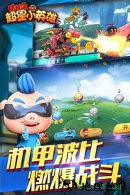 猪猪侠之超星小英雄 v1.0.0 安卓版 1