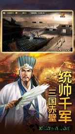 三国群英志游戏最新版 v17.54 安卓版 0