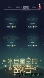 星空旅行记忆手机版 v1.0.1 安卓版 3