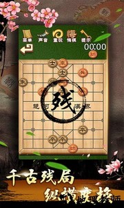 中国象棋残局大师新版 v2.29 安卓版 1