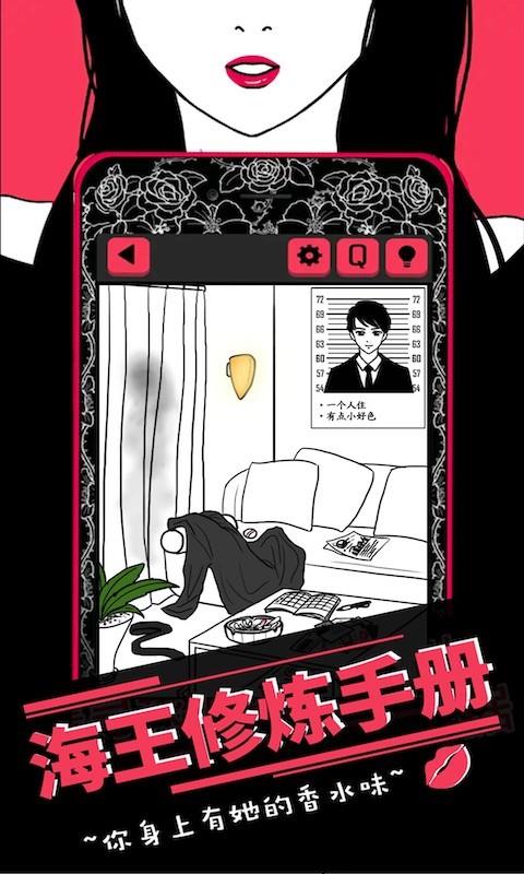 海王修炼手册手机版 v2.0.5 安卓版 0