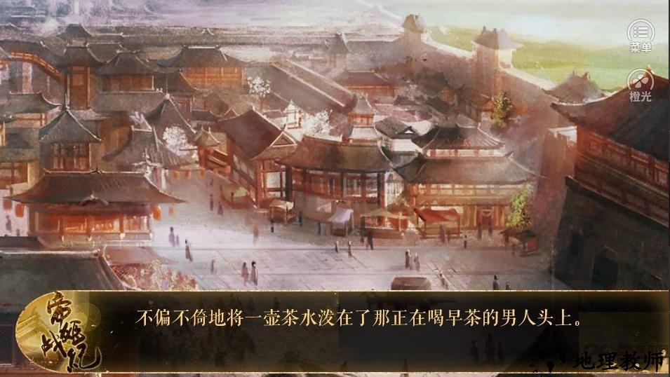 帝姬战纪橙光游戏 v3.1.0 安卓最新版 2