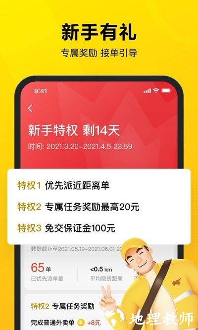 美团众包骑手官方版 v10.1.0.3933 安卓抢单版 2