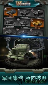 钢铁咆哮百度版游戏 v1.0.5 安卓版 1