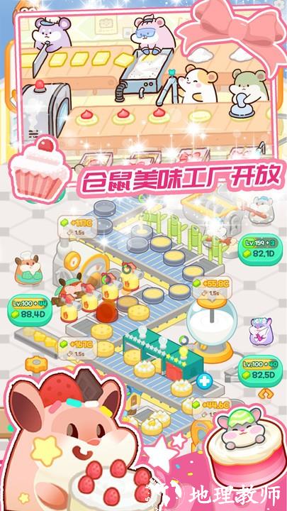 蛋糕梦工厂游戏 v1.5 安卓版 3