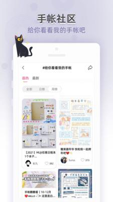 时光手帐最新版 v6.2.3 安卓官方版 3
