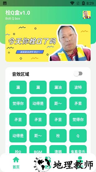 栓q盒手游 v1.0 安卓版 2