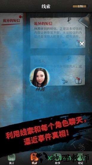 流言侦探单机版 v1.3.1 安卓版 1