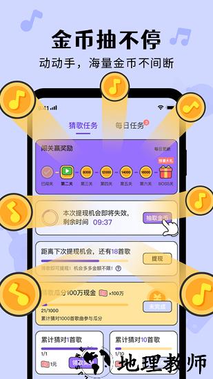 猜歌达人秀红包版 v1.0.1 安卓版 2