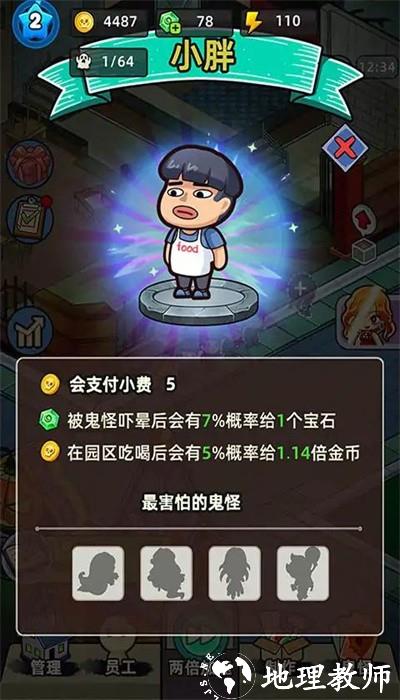 猛鬼打工日记手机版 v1.0.0 安卓版 1