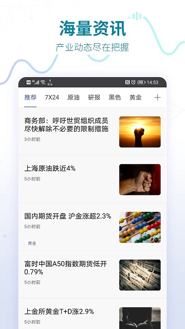 同花顺预警通app(改名同花顺期货通) v3.55.02 安卓官方版 1