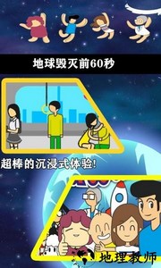 地球毁灭前60秒新闻主播篇 v2.0.2 安卓版 3