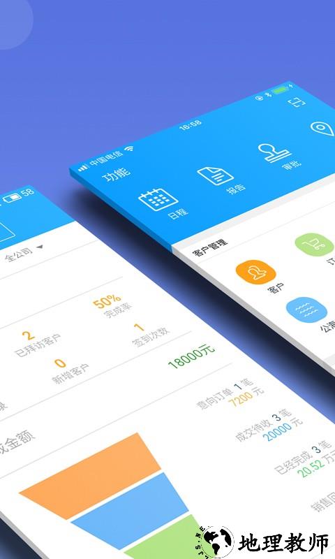 总管家客户进销存app(改名总管家云CRM) v5.0.738 安卓版 1