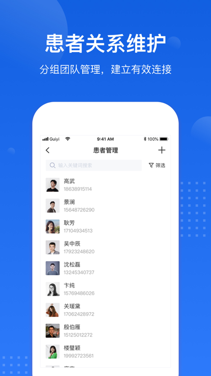 医好康专业版 v5.2.3 安卓版 3