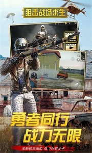 狙击战场求生游戏手机版 v54.1 安卓版 2
