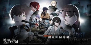 雾境序列测试版 v0.1 安卓版 1