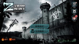 全城封锁末日求生手游 v1.9.1 安卓版 0