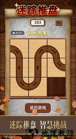 数字华容道华为版 v1.25 安卓版 3