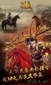 三国威力加强版华为平台 v3.4.0 安卓版 3