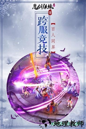 魔剑侠缘飞升版 v1.1.3 安卓版 3