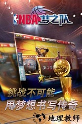 nba梦之队华为版本 v17.5 安卓版 0