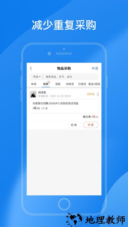 labmanagement官方版 v3.4.2 安卓版 1