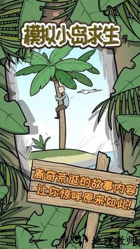 模拟小岛求生手机版 v1.0.0 安卓版 2