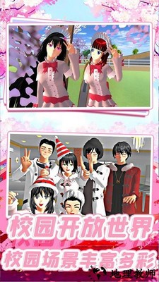樱花高校少女3D模拟手机版 v1.0 安卓版 3