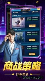 商界豪门金牌投资人手游 v3.109 安卓版 1