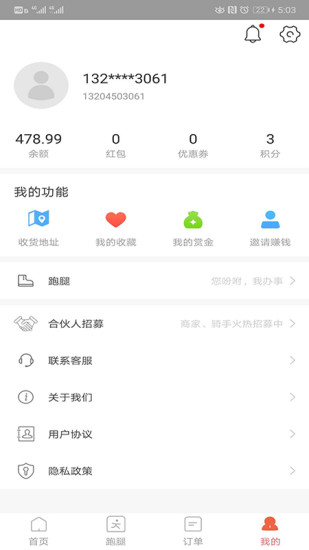 禾适外卖app v5.6.20230916 安卓版 0