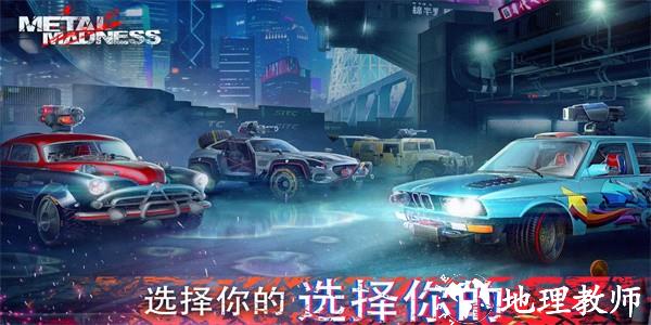 金属狂怒pvp大战手机版 v0.40.2 安卓版 1