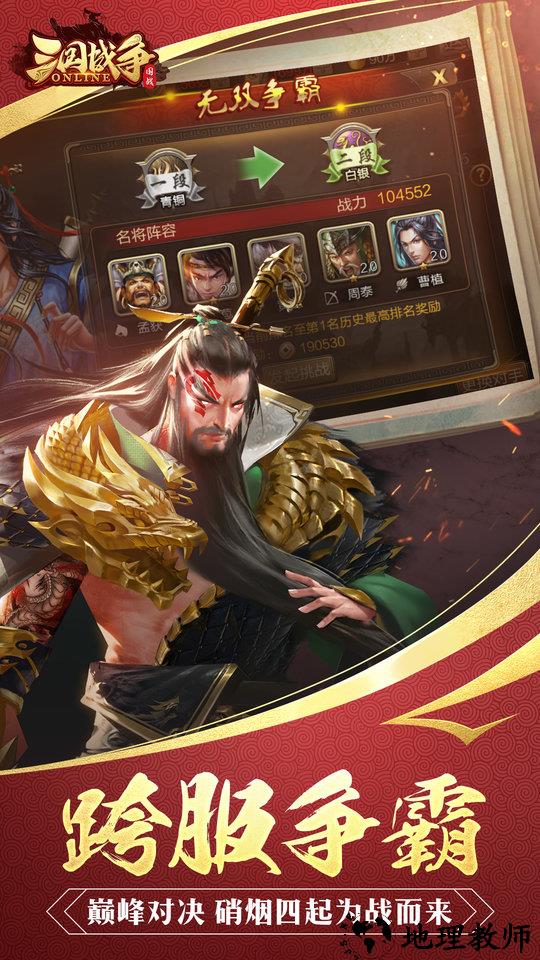 三国战争手游官方版 v23.939 安卓手机版 3