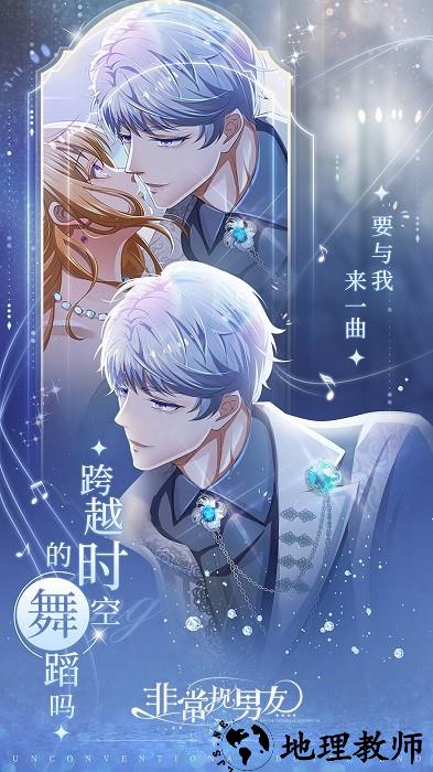 非常规男友游戏 v0.1 安卓版 0