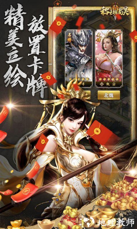 称王魏蜀吴图片 4