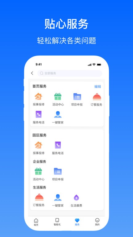 卓瓴用户端 v1.4.211 安卓版 2